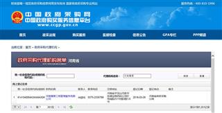 中國(guó)政府采購網(wǎng)備案網(wǎng)上公示截圖