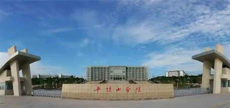 平頂山學(xué)院新工科實(shí)訓(xùn)樓和產(chǎn)教融合實(shí)訓(xùn)樓監(jiān)理服務(wù)項(xiàng)目