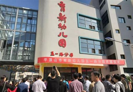 平頂山市五一路幼兒園土方工程建設(shè)項(xiàng)目