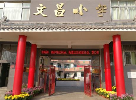 襄城縣文昌小學(xué)（東城校區(qū)）餐廳地面工程裝修項目