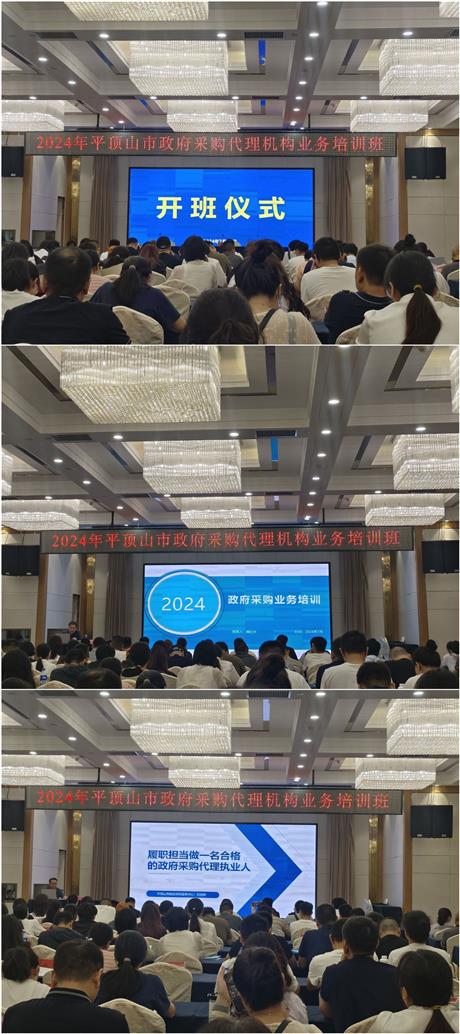 2024年政府采購(gòu)培訓(xùn)會(huì)